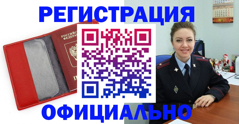 прописка штамп в Пермском крае